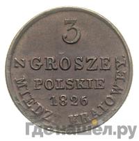 3 гроша 1826 года