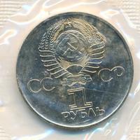 1 рубль 1975 года  30 лет Победы в Великой Отечественной войне 1941-1945