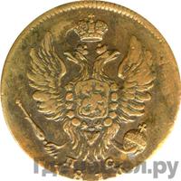 1 копейка 1813 года