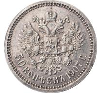 50 копеек 1907 года ЭБ