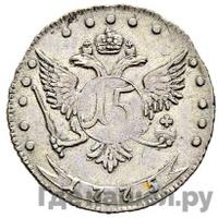 15 копеек 1775 года