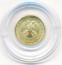 50 рублей 2009 года  Георгий Победоносец