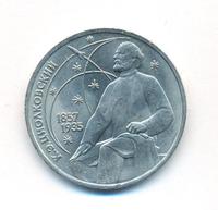 1 рубль 1987 года