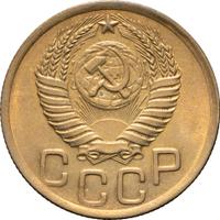 3 копейки 1950 года
