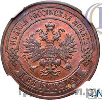 2 копейки 1889 года СПБ