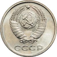 20 копеек 1965 года
