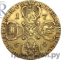 10 рублей 1764 года СПБ