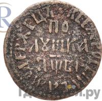 Полушка 1712 года