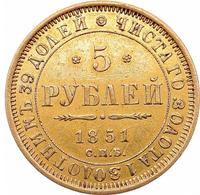 5 рублей 1851 года СПБ АГ