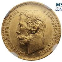 5 рублей 1901 года