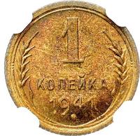 1 копейка 1941 года