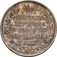 Полтина 1823 года