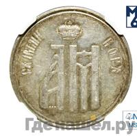 Жетон 1883 года