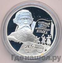 2 рубля 2001 года ММД