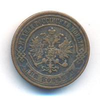 2 копейки 1872 года ЕМ