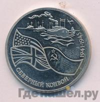 3 рубля 1992 года ЛМД