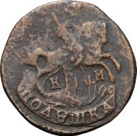 Полушка 1793 года