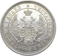 25 копеек 1853 года