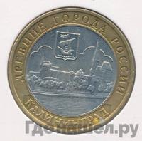 10 рублей 2005 года ММД