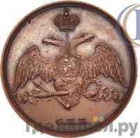 3 копейки 1827 года