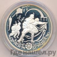 3 рубля 1999 года ММД