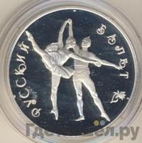 3 рубля 1994 года ЛМД