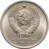 20 копеек 1976 года