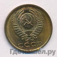 3 копейки 1975 года