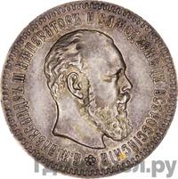 25 копеек 1892 года АГ