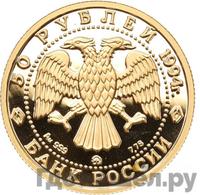 50 рублей 1994 года ММД