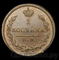 1 копейка 1814 года