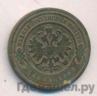 2 копейки 1893 года СПБ