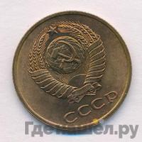 3 копейки 1981 года