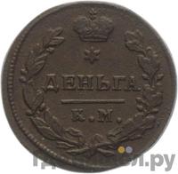 Деньга 1817 года