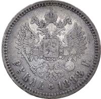 1 рубль 1888 года
