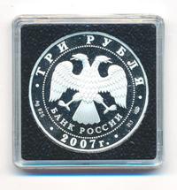 3 рубля 2007 года СПМД