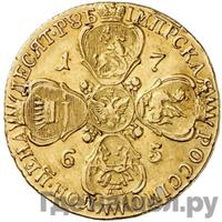 10 рублей 1765 года