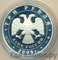 3 рубля 2008 года ММД