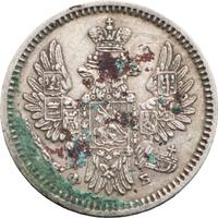 5 копеек 1857 года