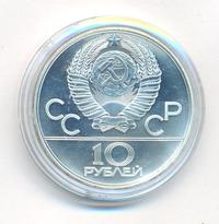 10 рублей 1977 года ЛМД