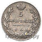5 копеек 1829 года