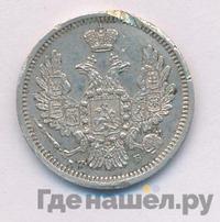 10 копеек 1856 года СПБ ФБ