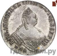 15 копеек 1761 года