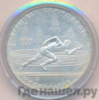 5 рублей 1978 года ЛМД