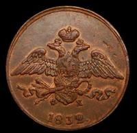 5 копеек 1832 года