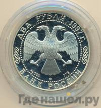 2 рубля 1997 года ММД