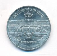 5 рублей 1990 года