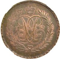 5 копеек 1757 года