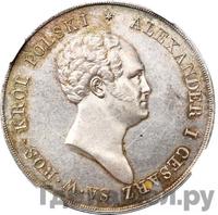 10 злотых 1823 года IВ Для Польши