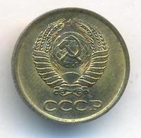 1 копейка 1963 года